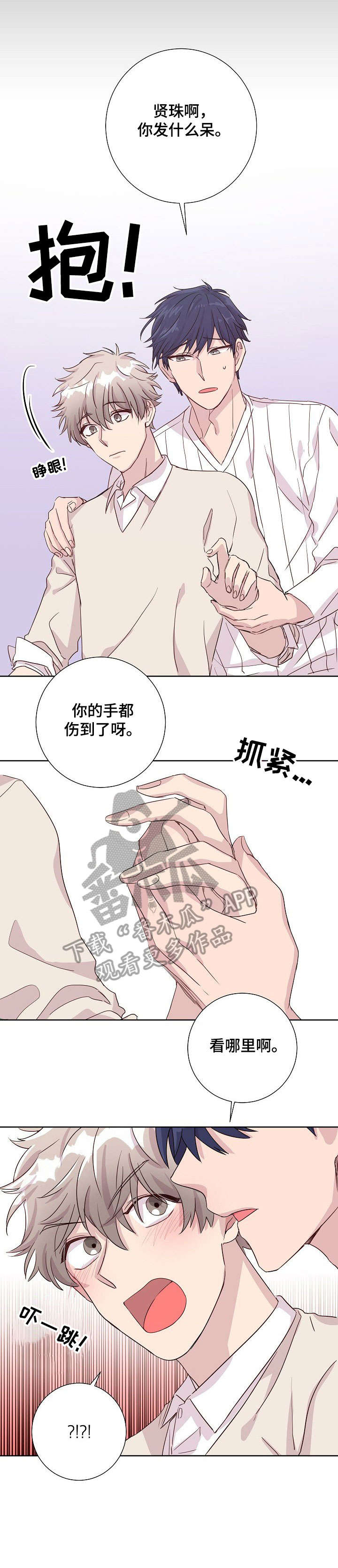 封尘记忆漫画,第6章：干燥2图