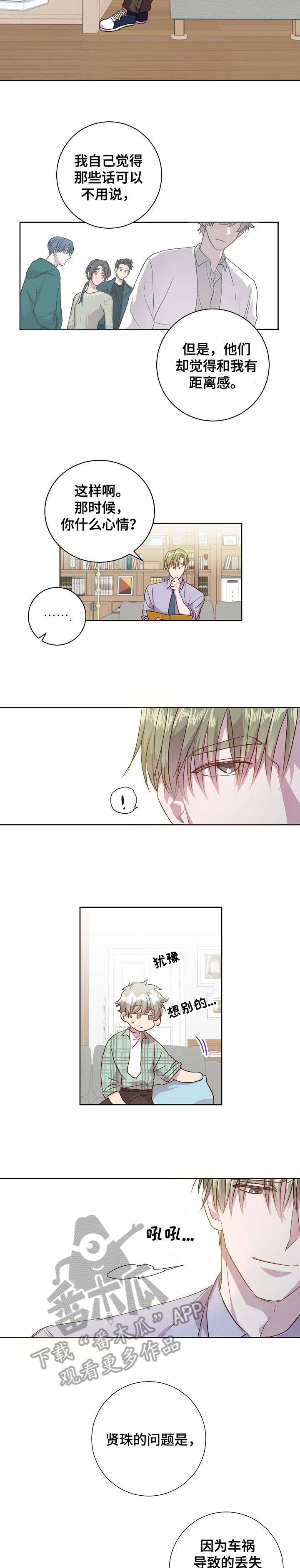 封尘记忆漫画,第11章：到此为止2图