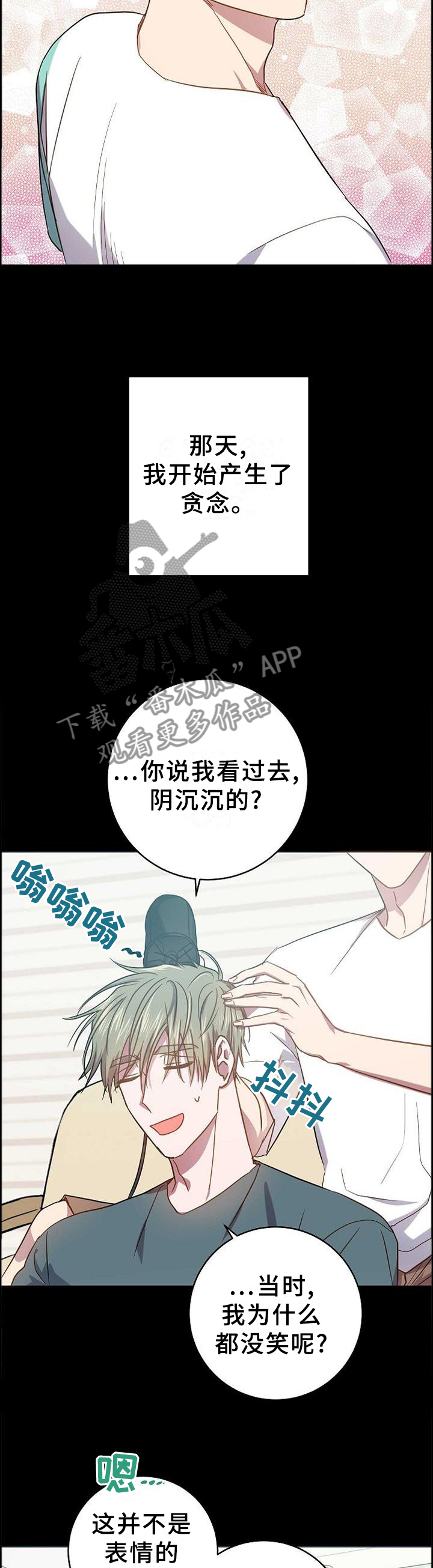 封尘记忆漫画,第96章：恶心5图