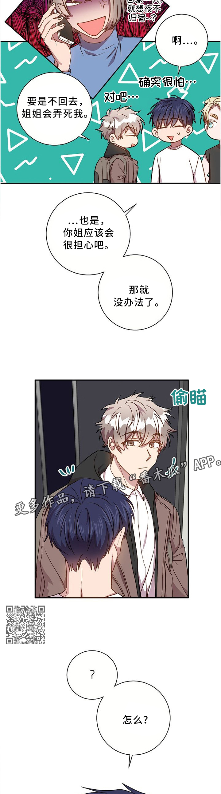 封尘记忆漫画,第52章：能帮我吗?4图