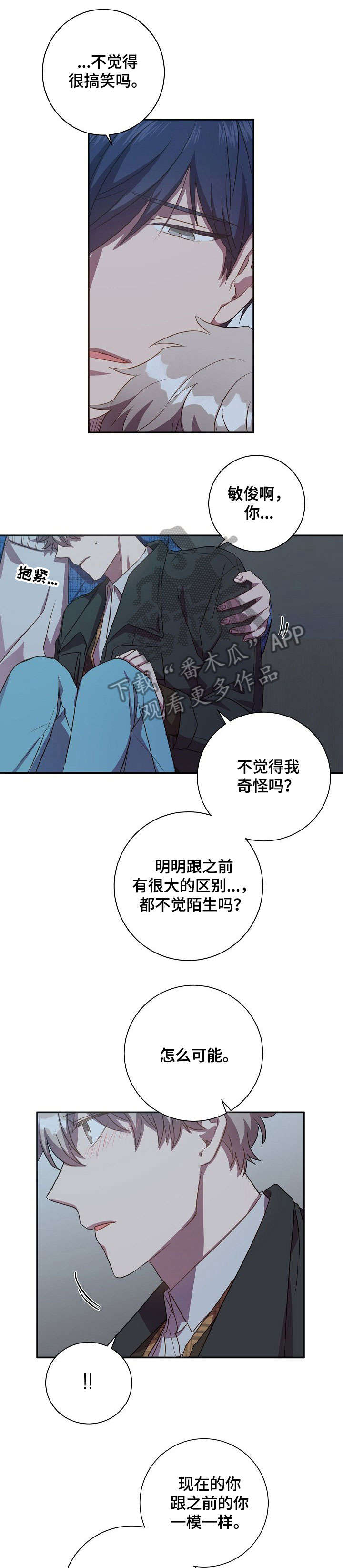 封尘记忆漫画,第26章：宝贵3图