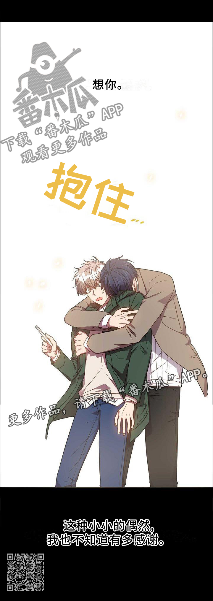 封尘记忆漫画,第89章：相遇4图