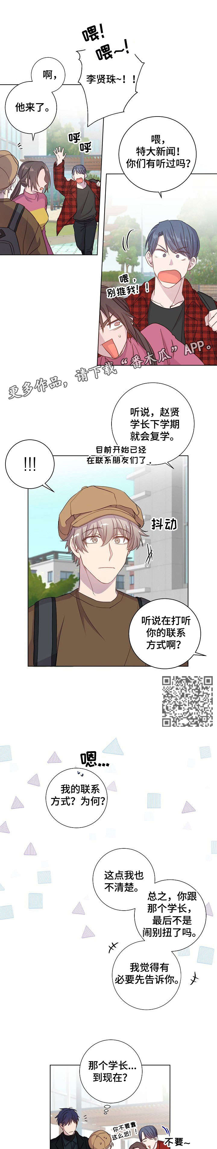 封尘记忆漫画,第15章：玩一场4图