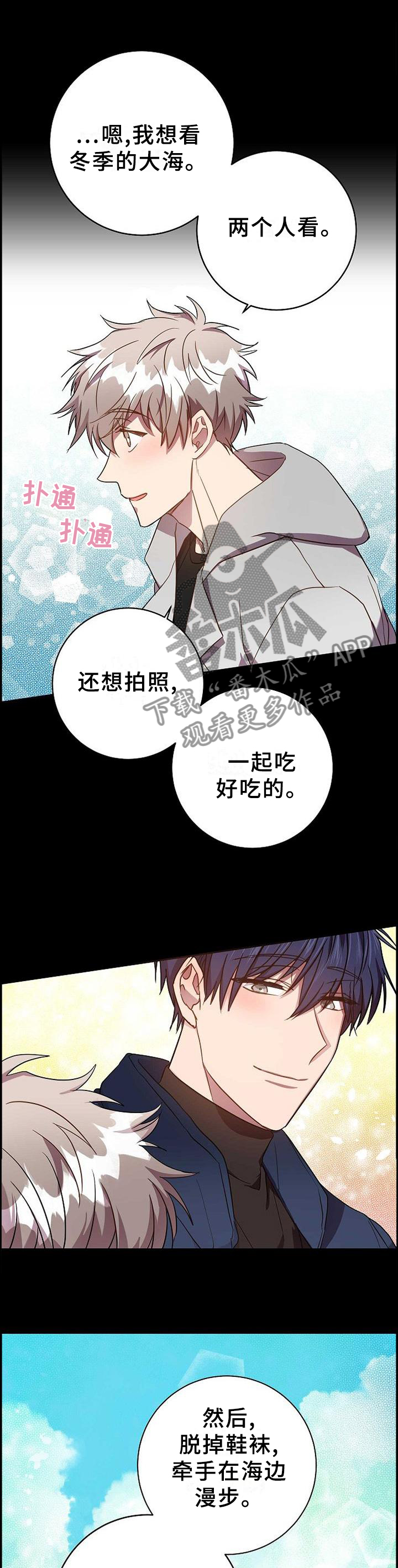 封尘记忆漫画,第88章：感觉就能找到你3图
