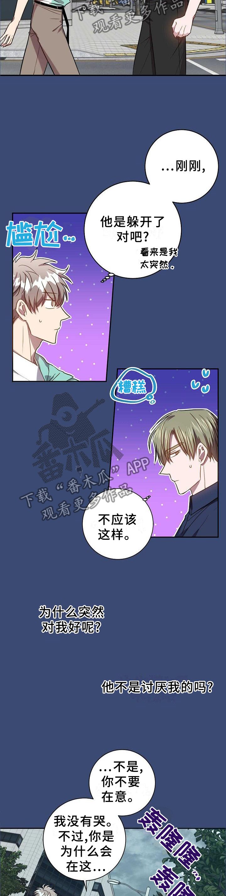 封尘记忆漫画,第95章：我想这样就这样!4图