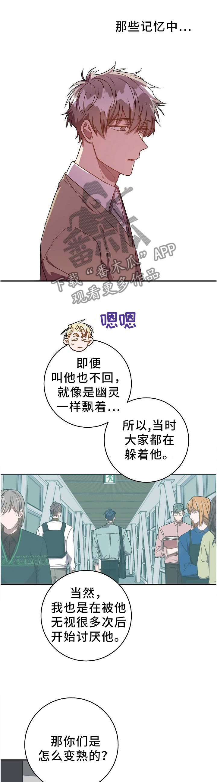 封尘记忆漫画,第67章：丢失的记忆4图