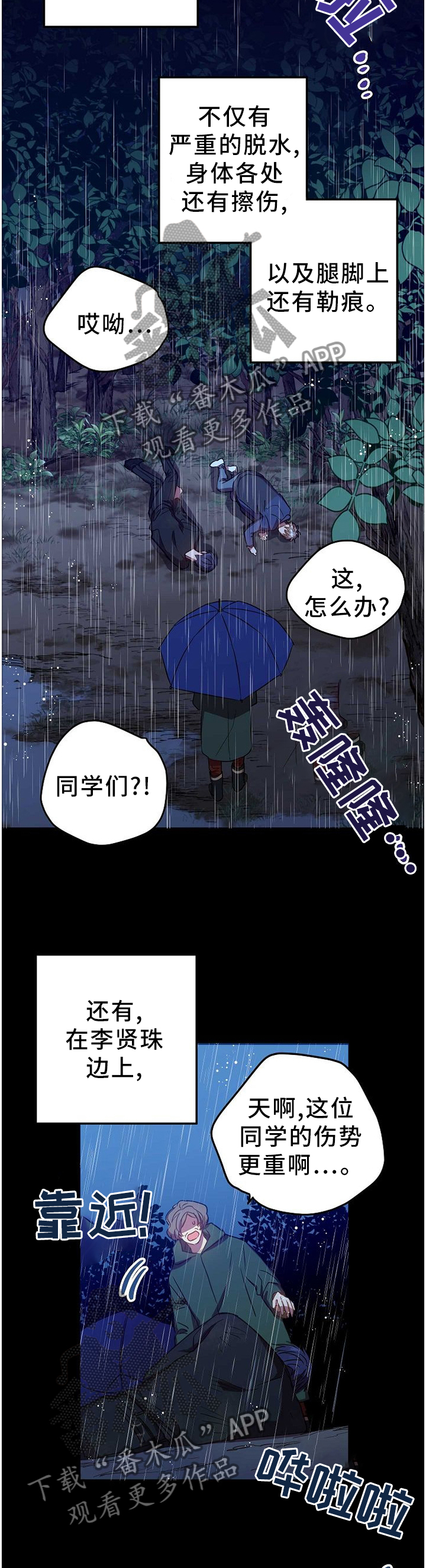封尘记忆漫画,第83章：什么都不知情4图