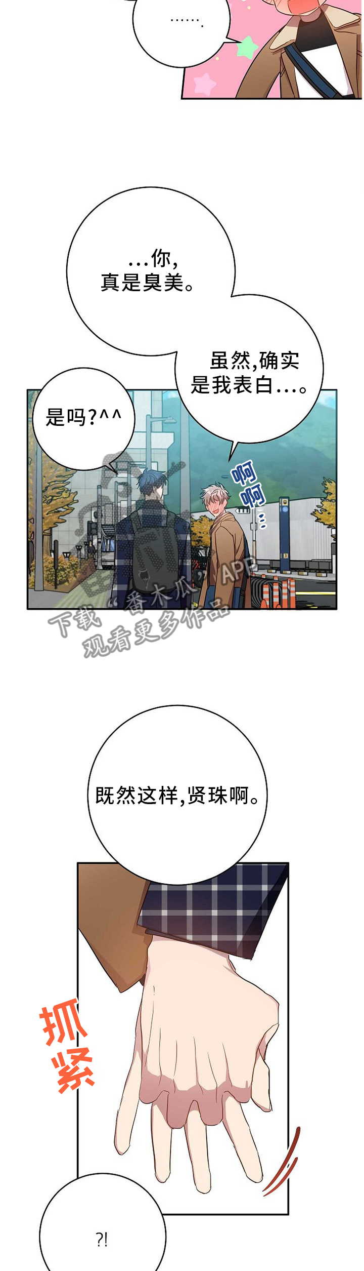 封尘记忆漫画,第79章：换个地方!1图