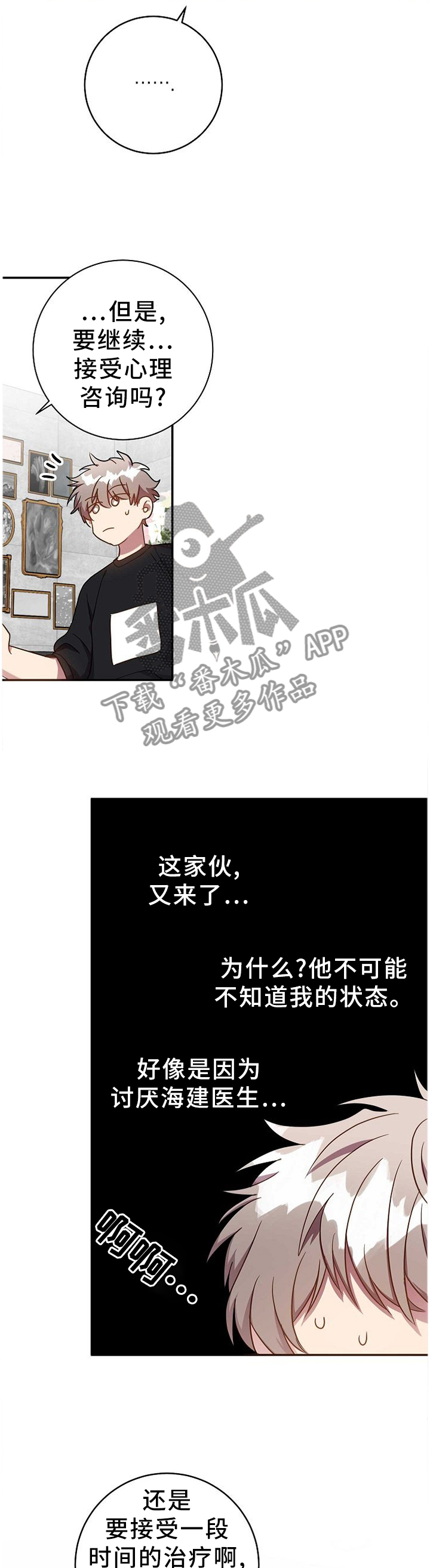 封尘记忆漫画,第80章：表里不一3图