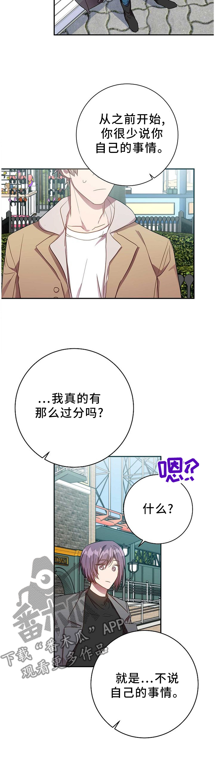 封尘记忆漫画,第73章：苦恼4图
