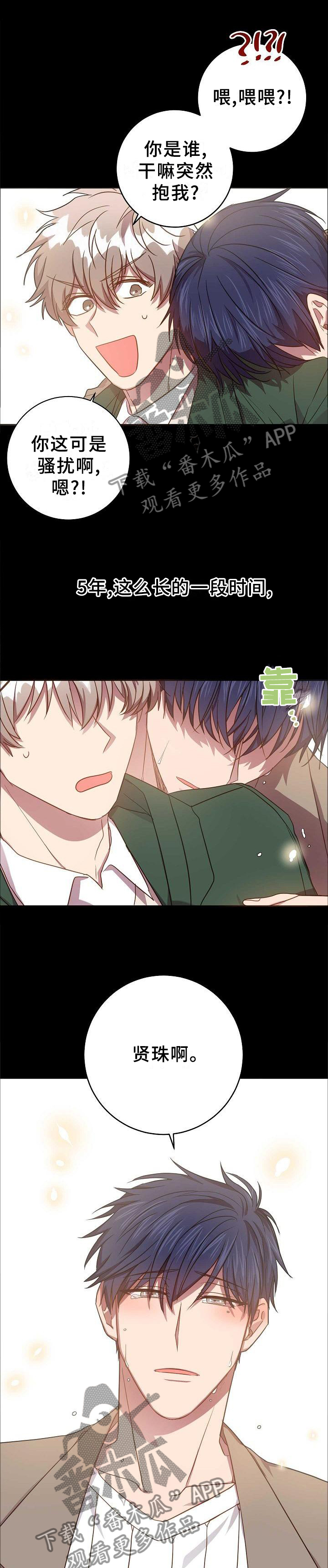 封尘记忆漫画,第90章：被看穿了1图