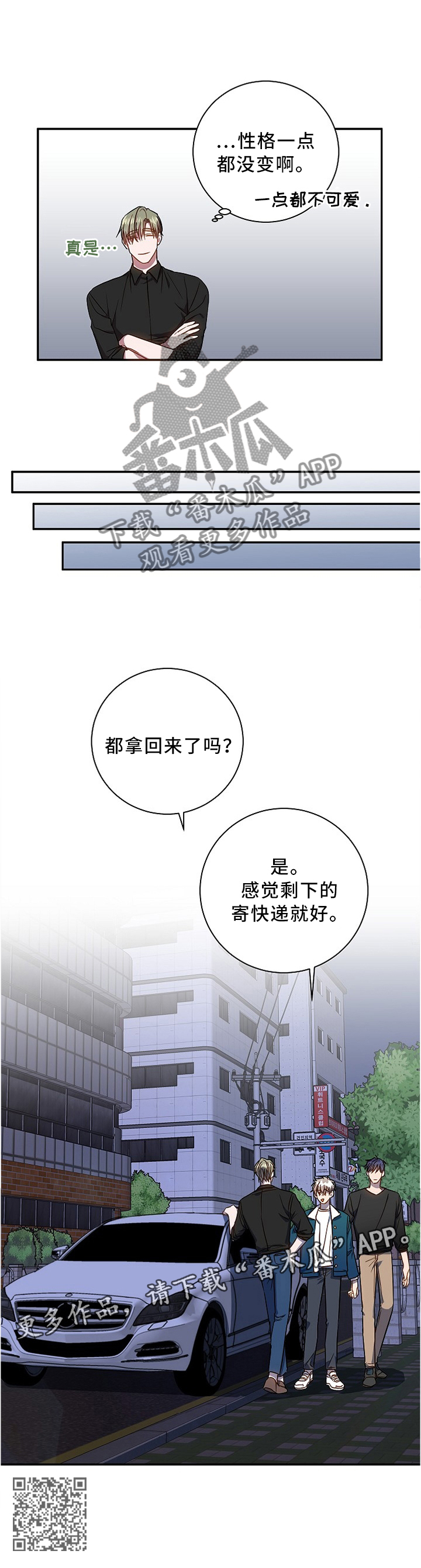 封尘记忆漫画,第43章：一点没变4图
