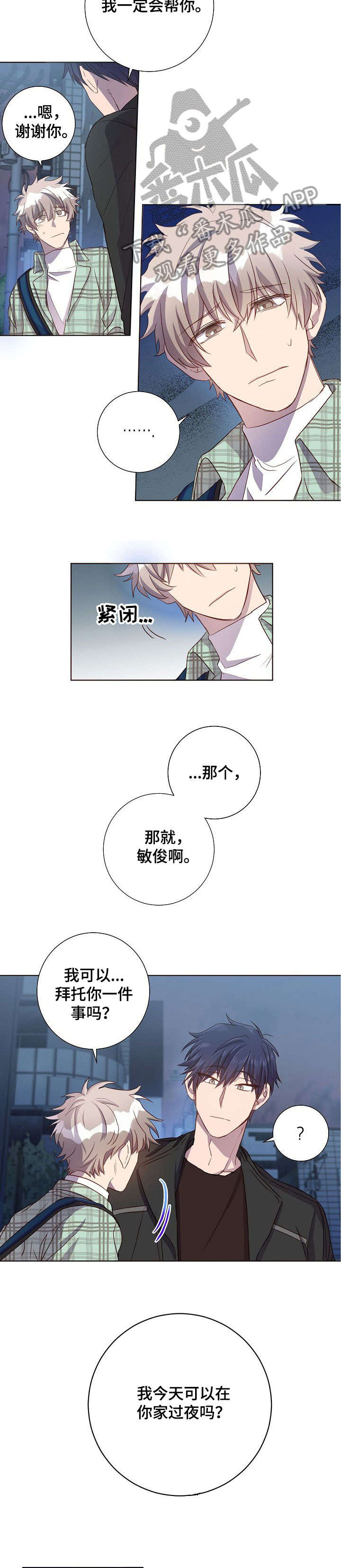 封尘记忆漫画,第14章：跟踪狂1图