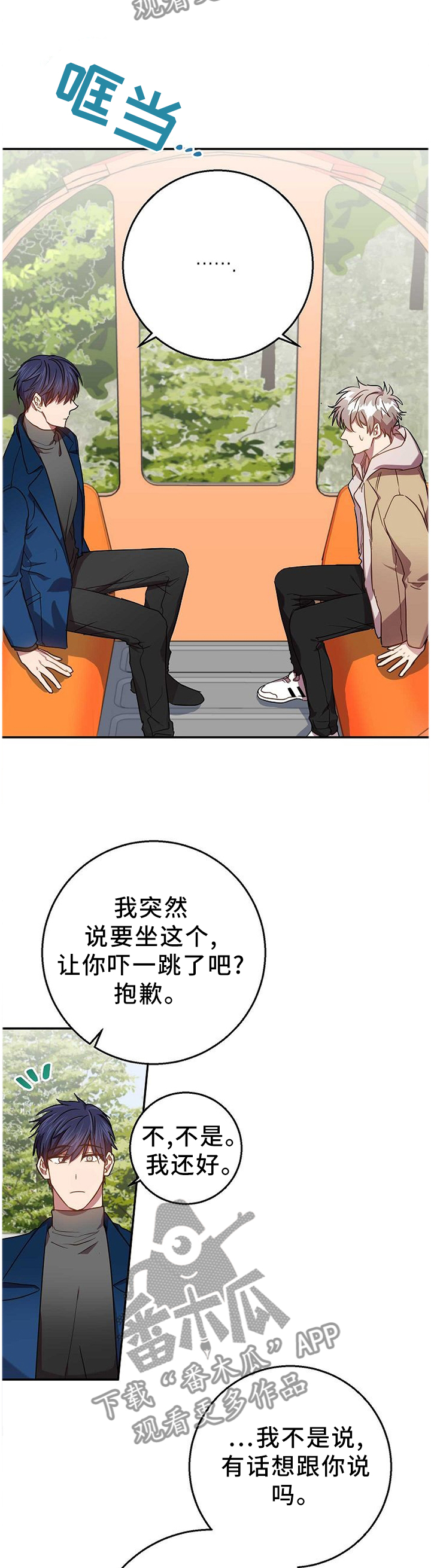 封尘记忆漫画,第75章：我们谈谈吧5图