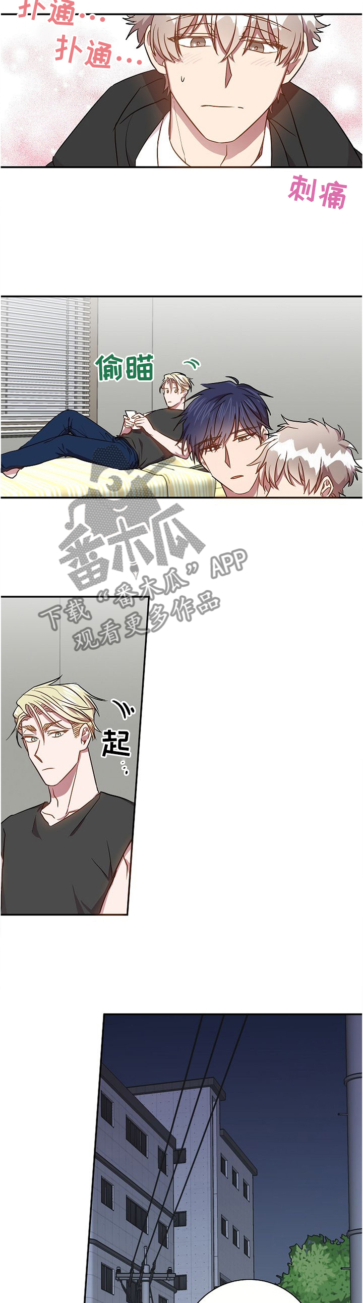 封尘记忆漫画,第52章：能帮我吗?2图