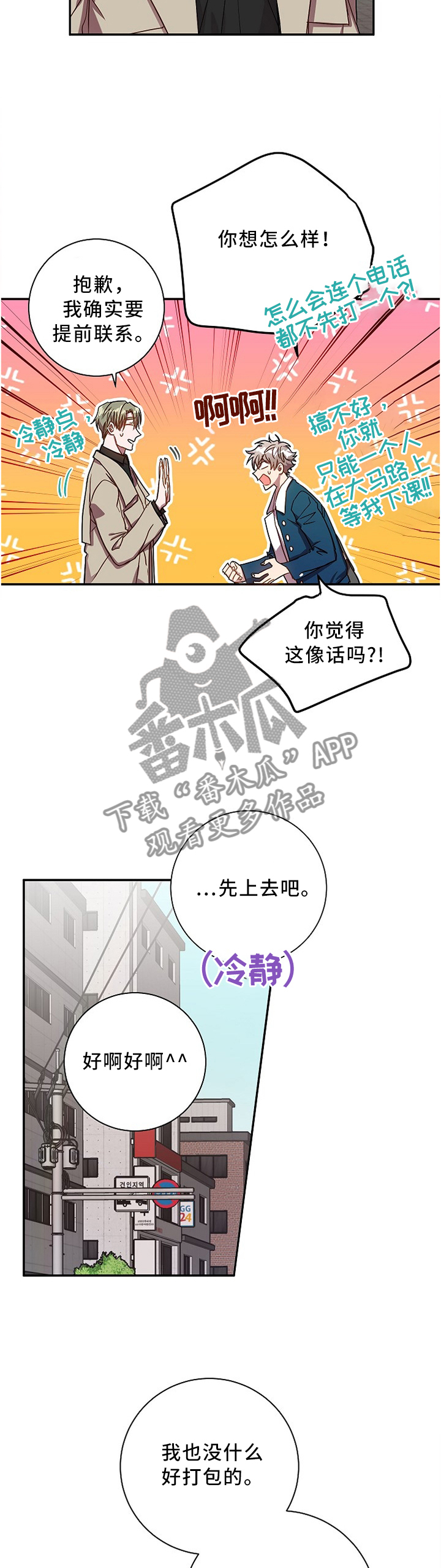 封尘记忆漫画,第42章：可怕的气氛2图