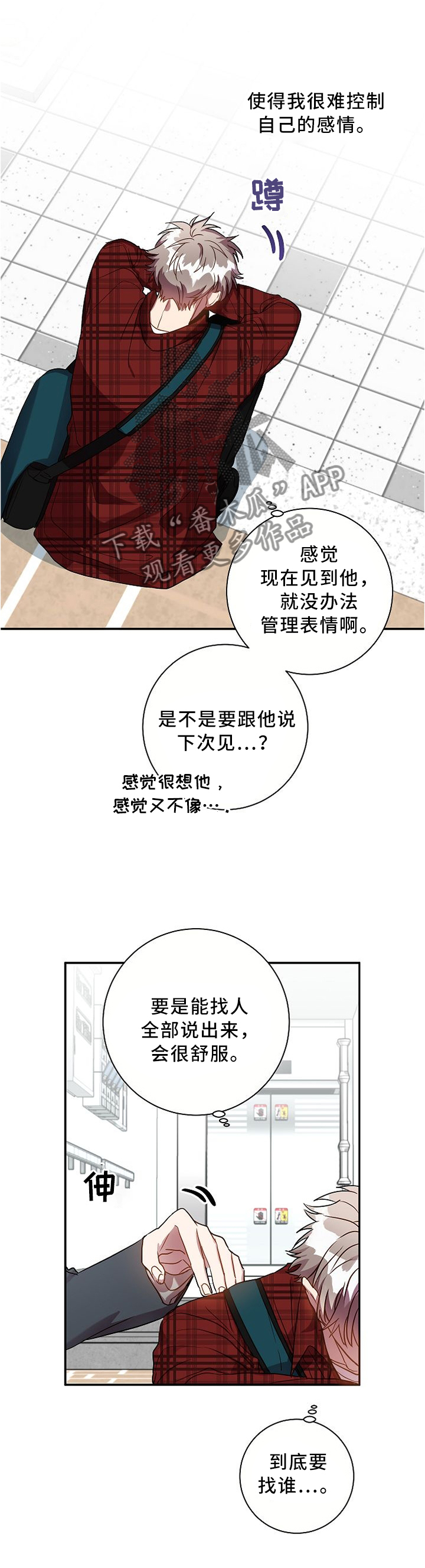 封尘记忆漫画,第58章：巧遇1图