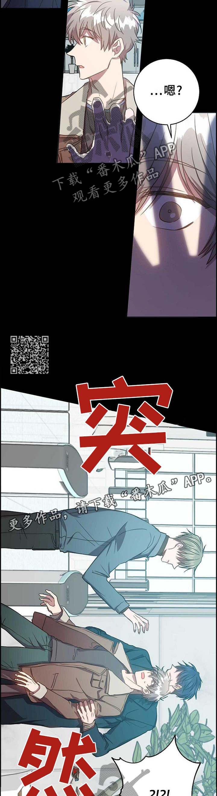 封尘记忆漫画,第97章：把我毁掉2图