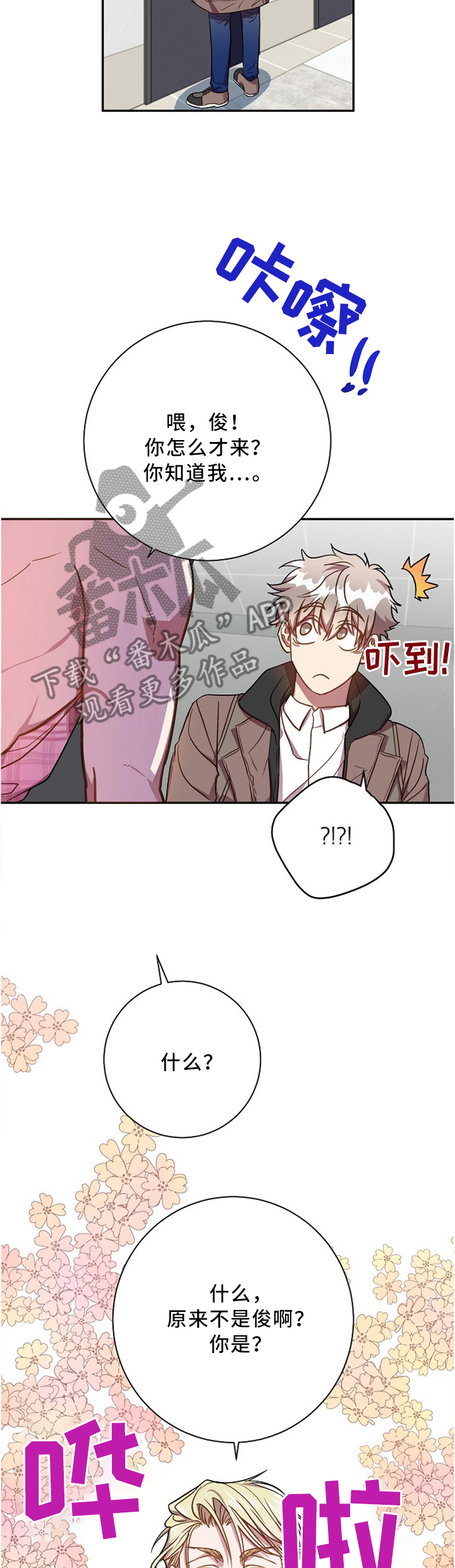 封尘记忆漫画,第48章：惊喜5图