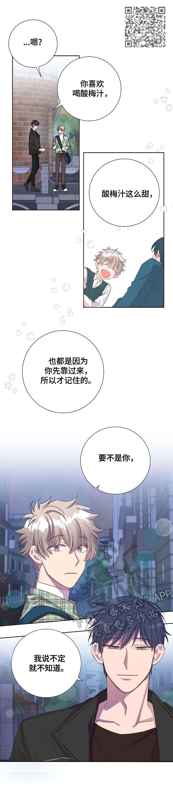 封尘记忆漫画,第13章：有约了1图