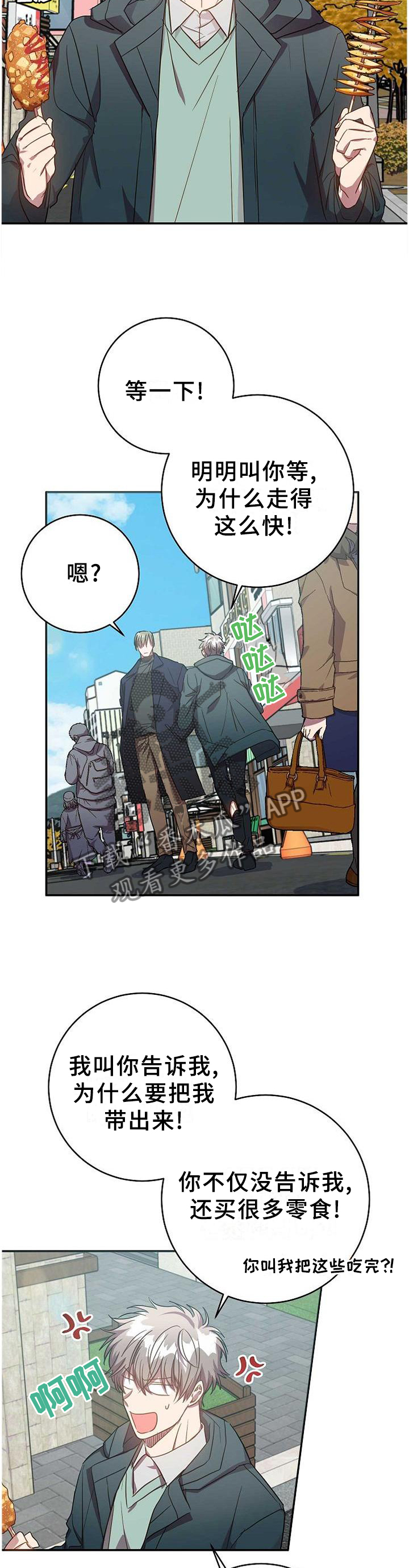 封尘记忆漫画,第90章：被看穿了5图