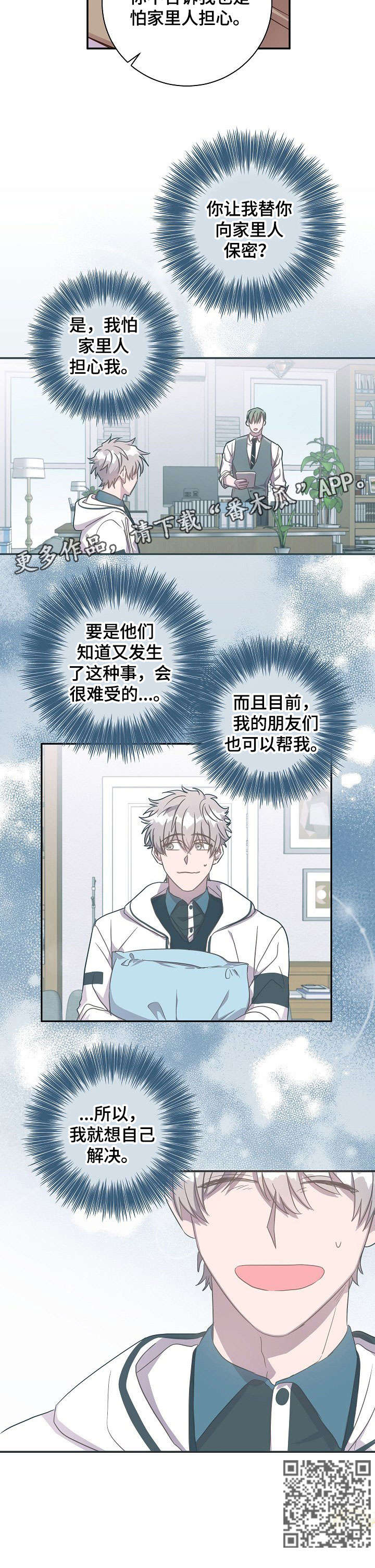 封尘记忆漫画,第34章：自己解决1图