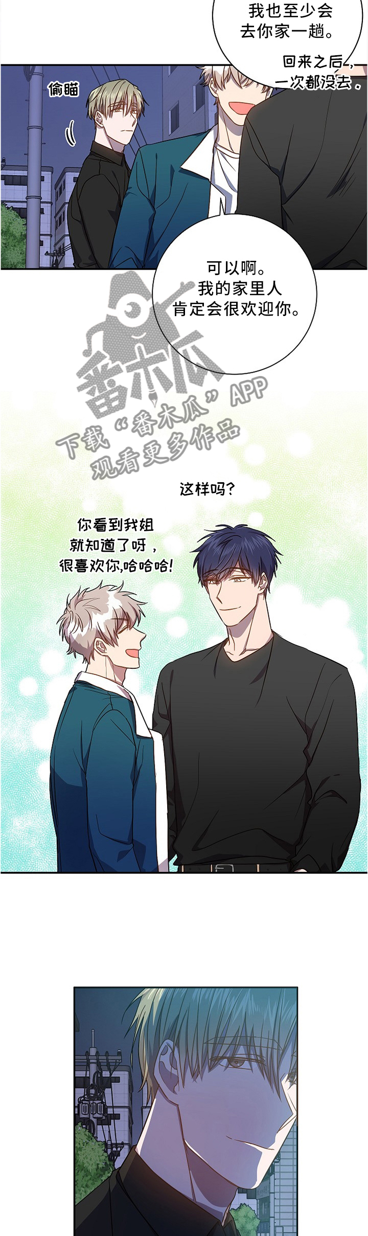 封尘记忆漫画,第44章：关系不错2图