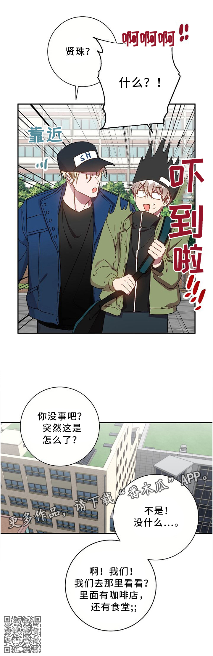 封尘记忆漫画,第54章：问你件事哈...4图
