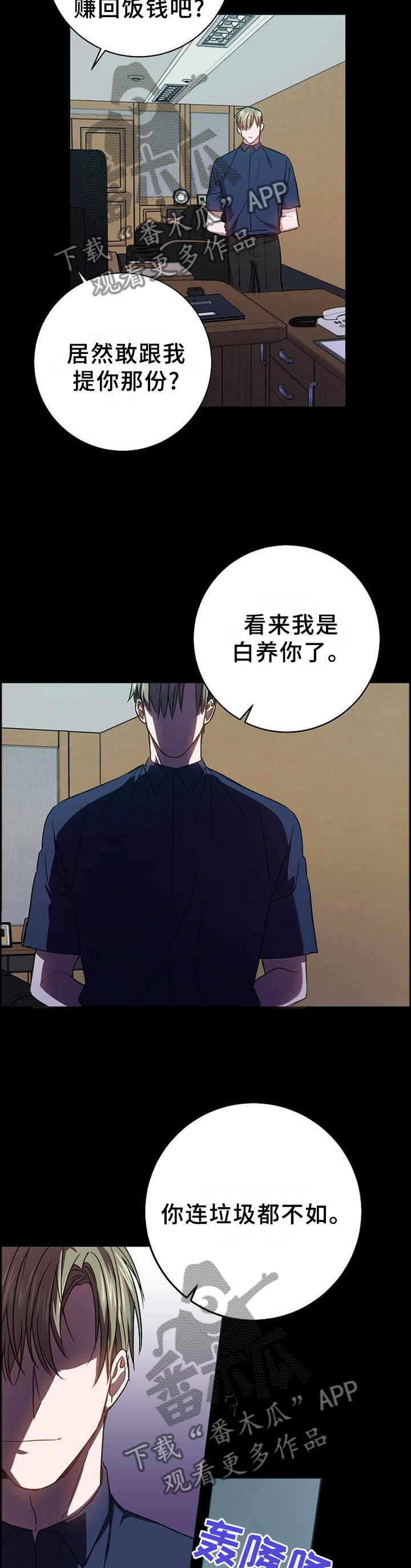 封尘记忆漫画,第94章：突然出现的他4图