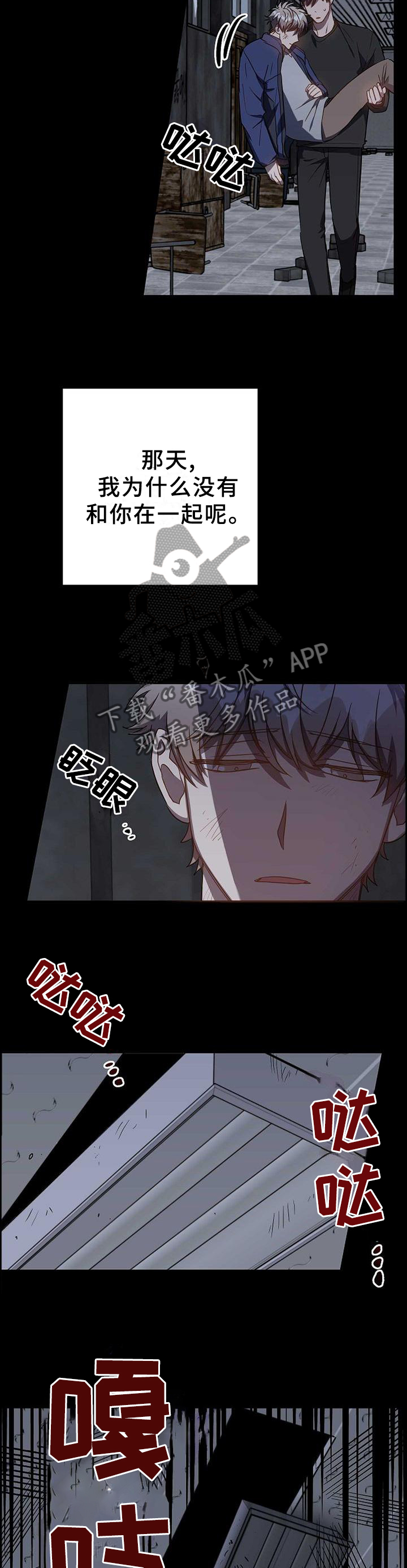 封尘记忆漫画,第89章：相遇2图