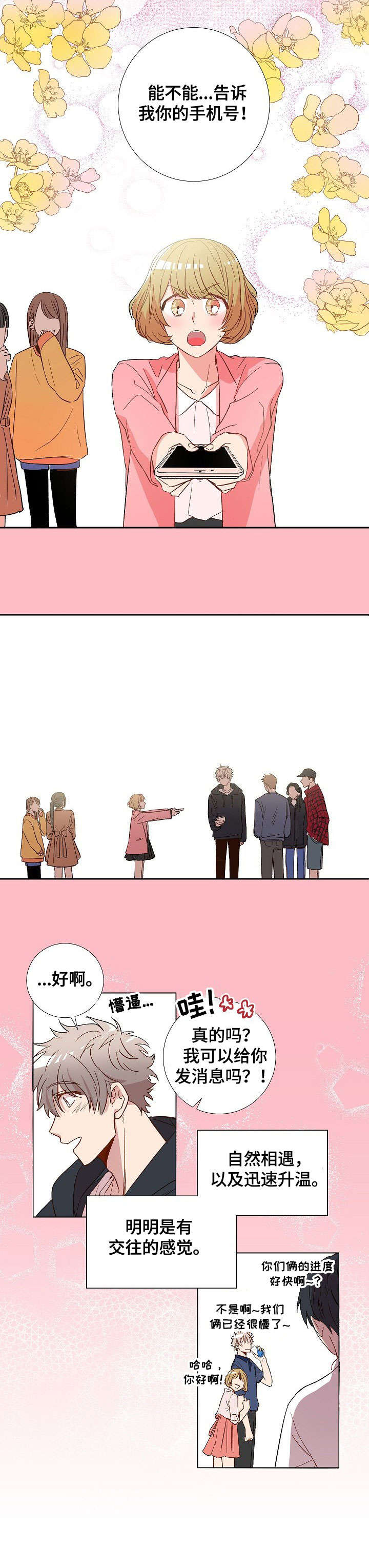 封尘记忆漫画,第1章：分手5图