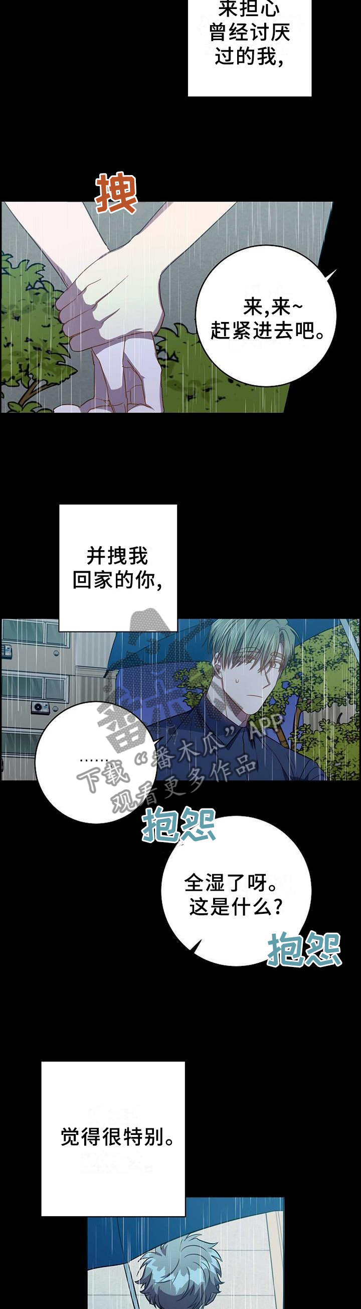 封尘记忆漫画,第96章：恶心3图