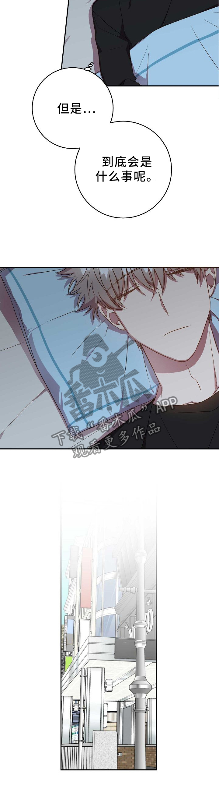 封尘记忆漫画,第68章：你不知道?2图
