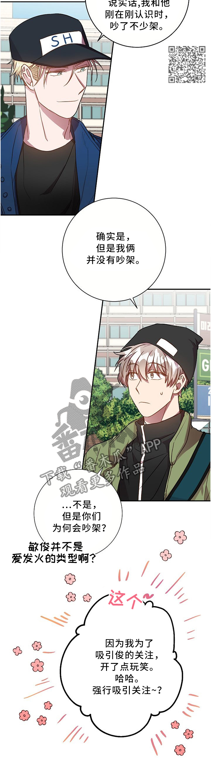 封尘记忆漫画,第54章：问你件事哈...5图