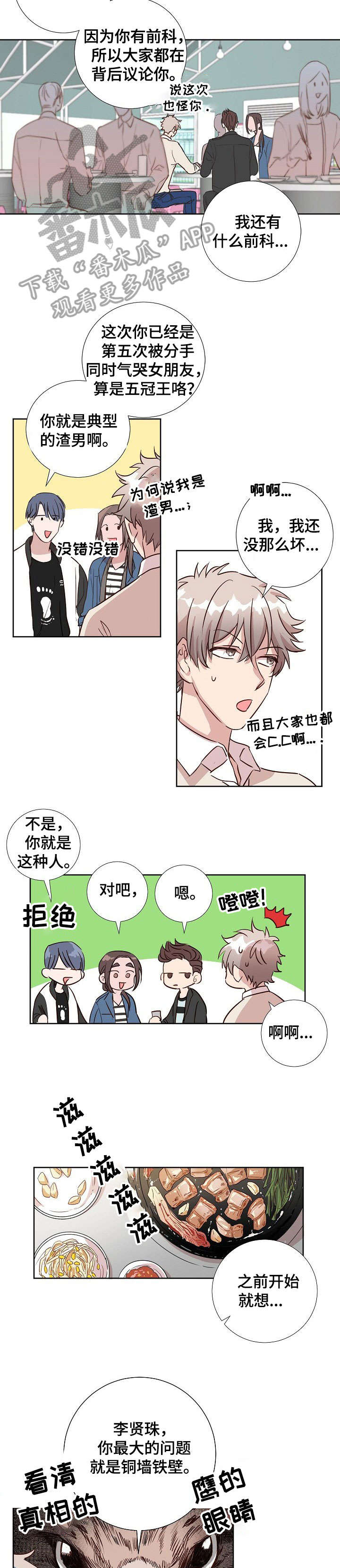 封尘记忆漫画,第4章：铜墙铁壁3图