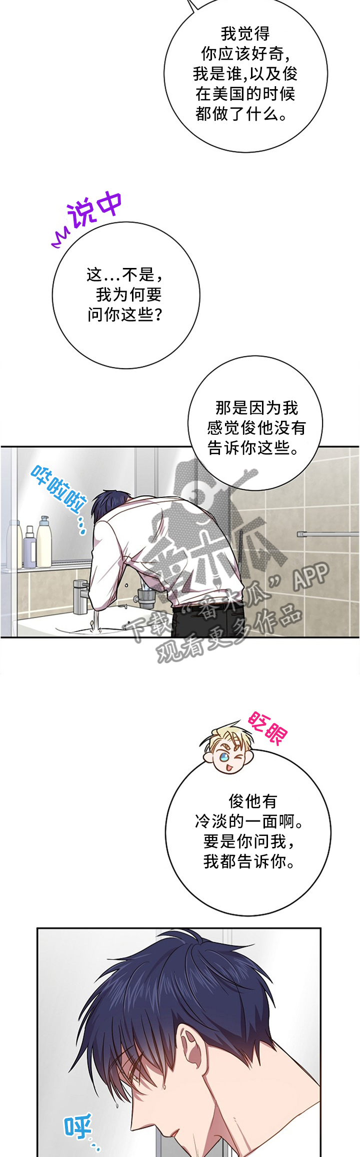 封尘记忆漫画,第49章：我知道很多5图
