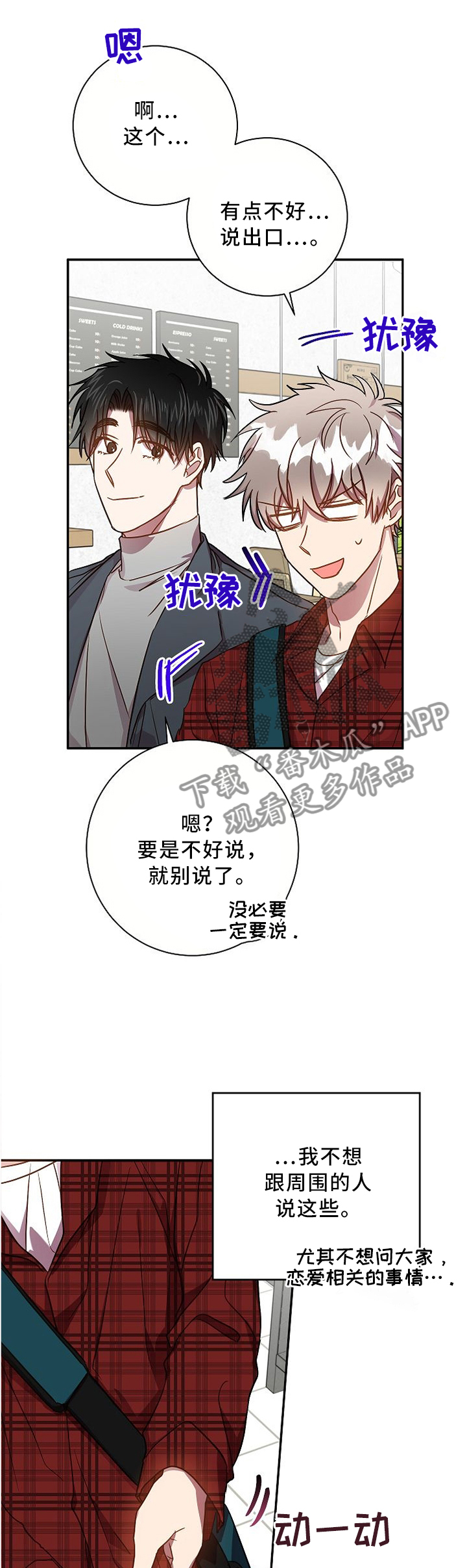 封尘记忆漫画,第60章：一个朋友1图