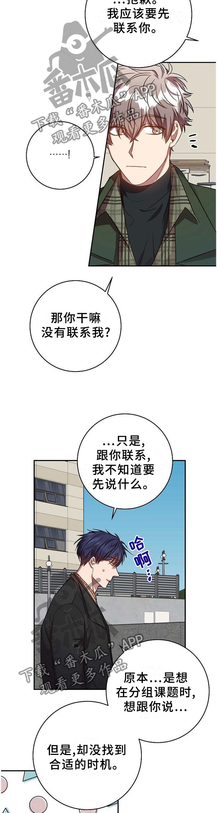 封尘记忆漫画,第92章：我很喜欢你1图