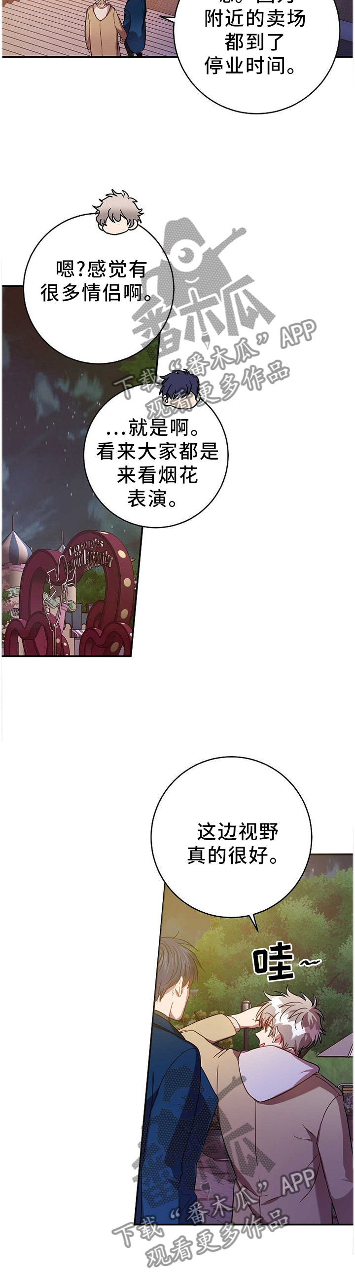 封尘记忆漫画,第77章：答案1图