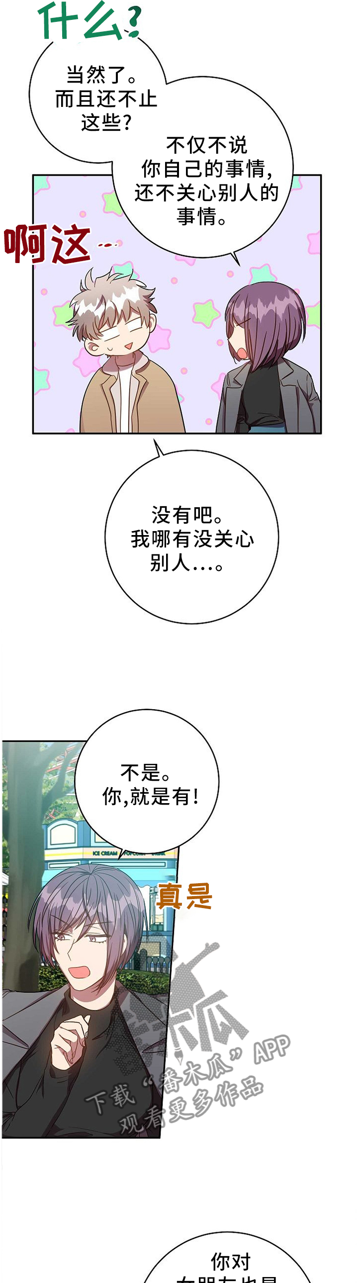 封尘记忆漫画,第73章：苦恼5图