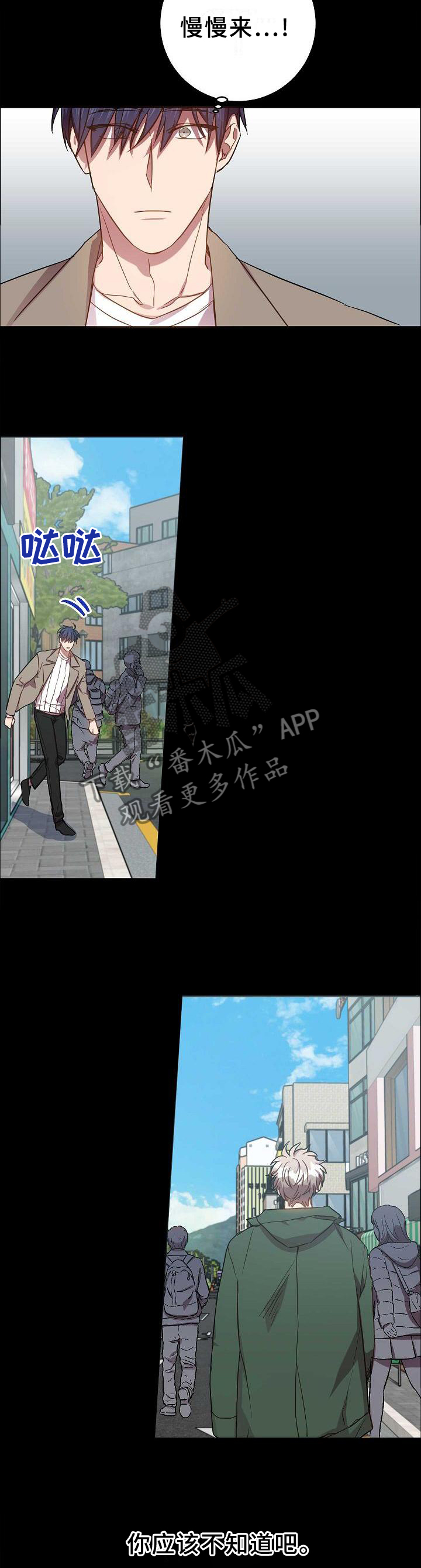 封尘记忆漫画,第89章：相遇2图