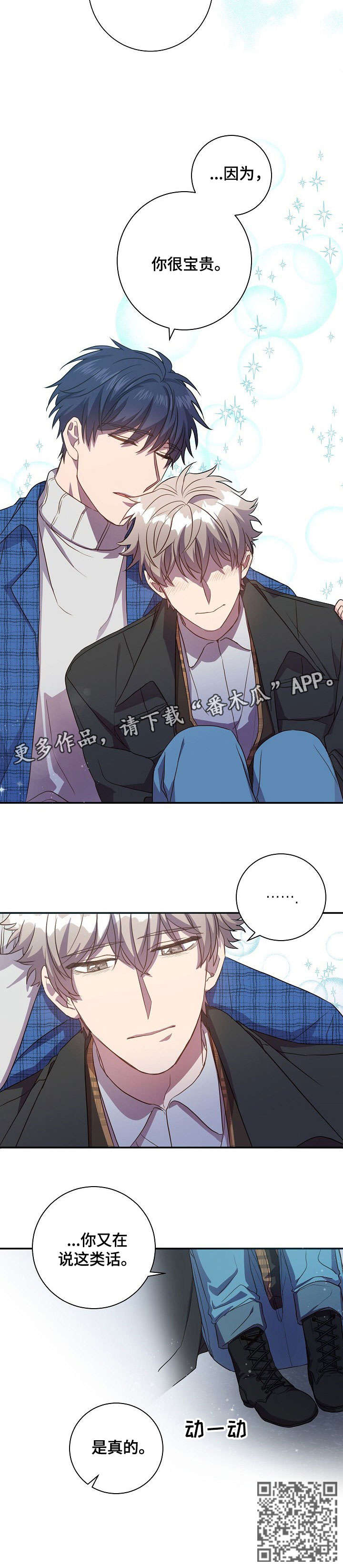 封尘记忆漫画,第26章：宝贵5图