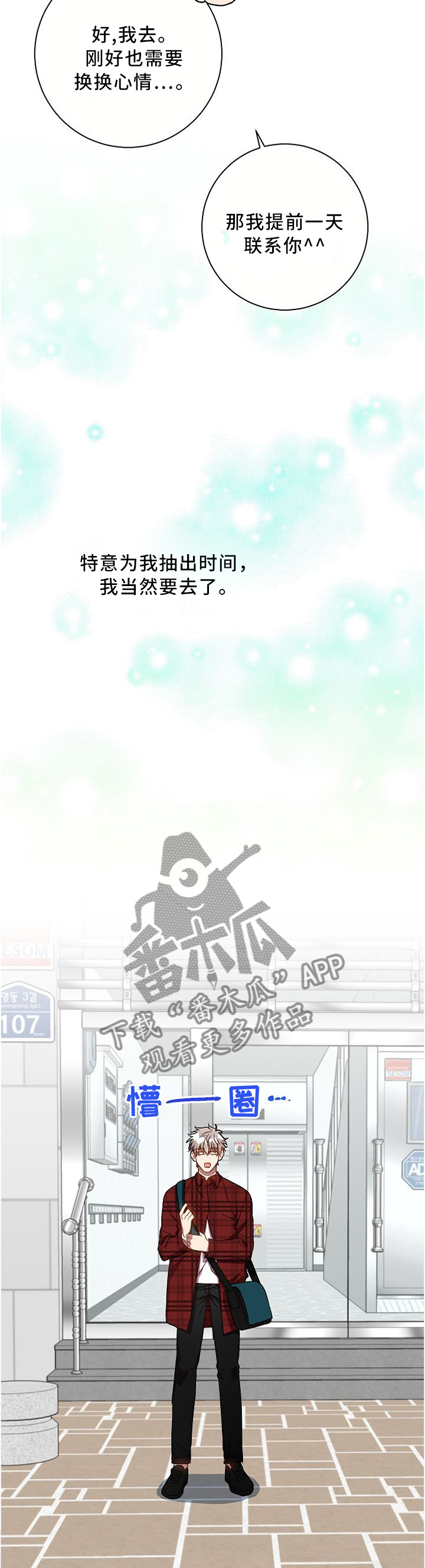封尘记忆漫画,第58章：巧遇3图