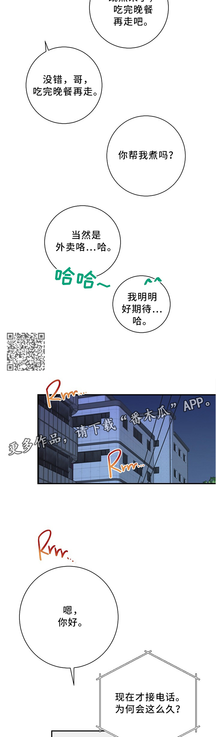 封尘记忆漫画,第45章：突如其来5图