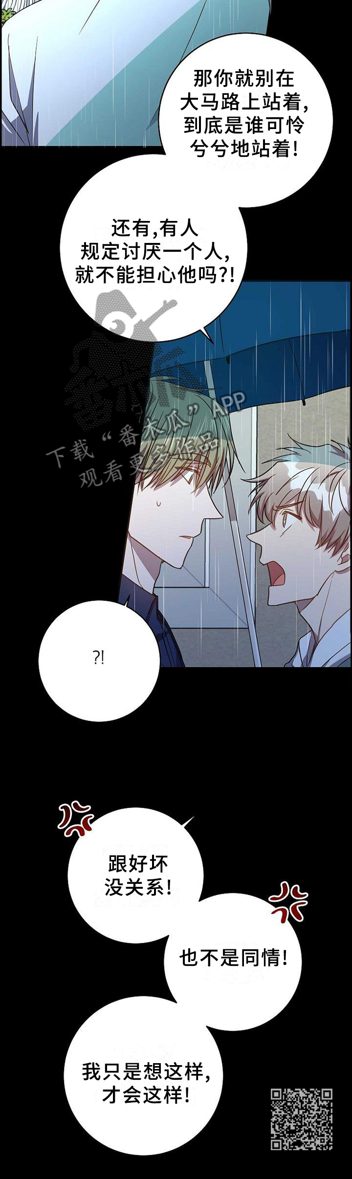 封尘记忆漫画,第95章：我想这样就这样!4图