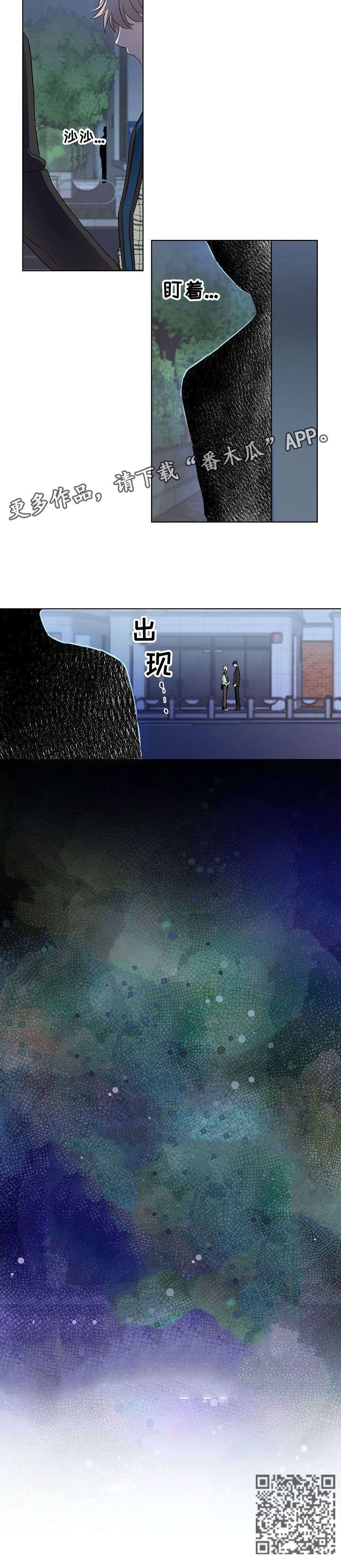 封尘记忆漫画,第14章：跟踪狂2图