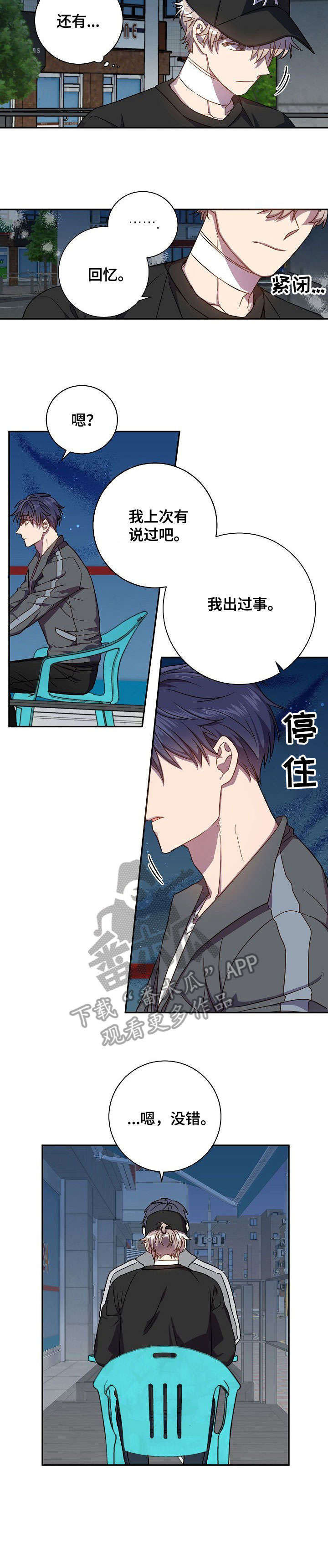 封尘记忆漫画,第35章：六年前2图