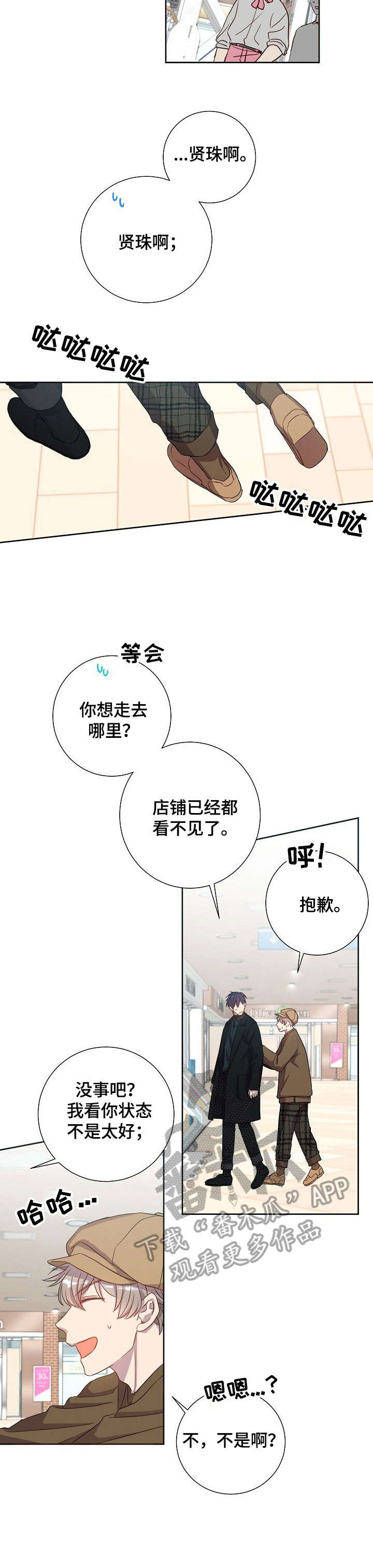 封尘记忆漫画,第16章：夹娃娃2图