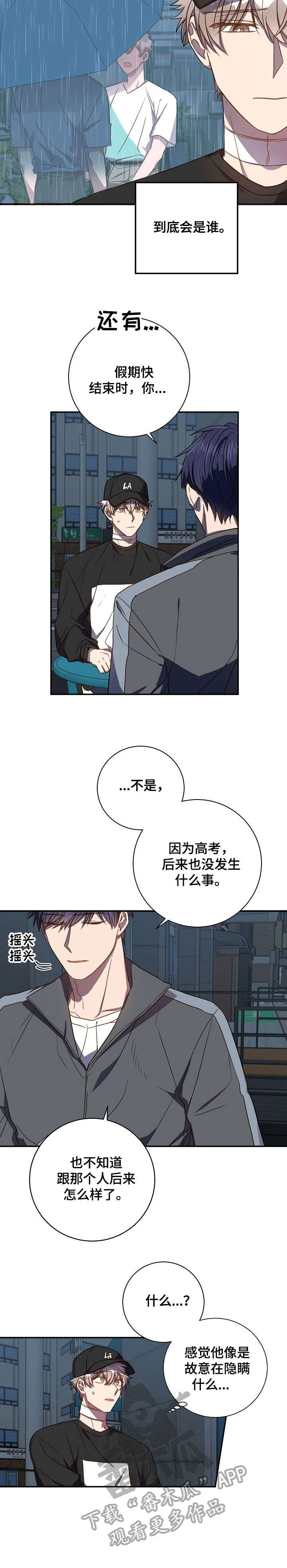封尘记忆漫画,第39章：十分难过4图