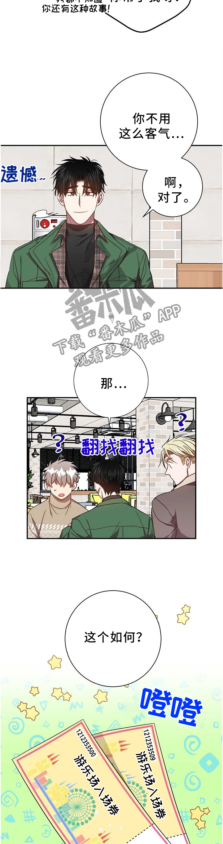 封尘记忆漫画,第71章：当然了!3图